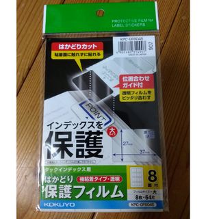 はかどり保護フィルム 強粘着 ハガキサイズ 8面]