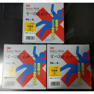 未使用 新品 3M セーフティ・ウォーク すべり止めテープ 6箱(その他)