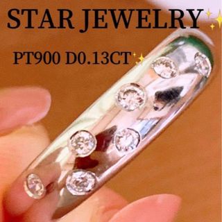 スタージュエリー(STAR JEWELRY)の美品❗️スタージュエリー❣️D0.13CT✨プラチナドッツダイヤリング(リング(指輪))