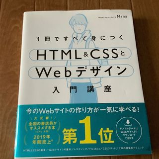 HTML &CSSとWebデザイン　入門講座(コンピュータ/IT)