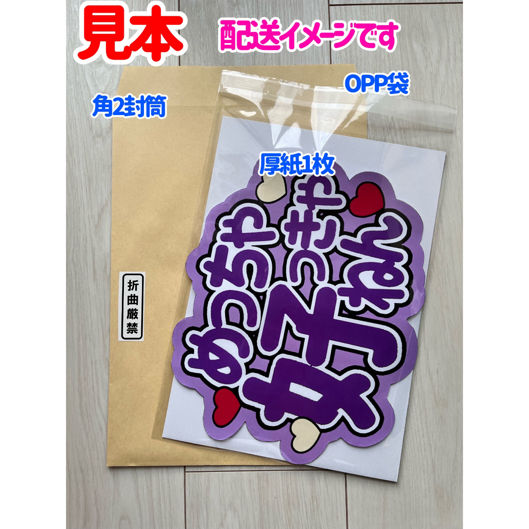 誕生日祝って　うちわ文字 エンタメ/ホビーのタレントグッズ(アイドルグッズ)の商品写真