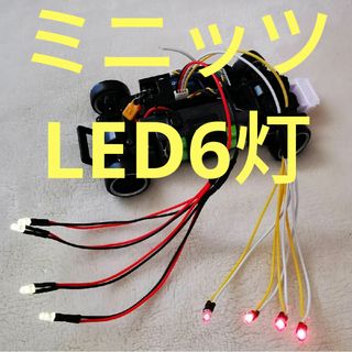 ミニッツ Mini-Z LEDライト AWD 6灯 4x4RWD(ホビーラジコン)