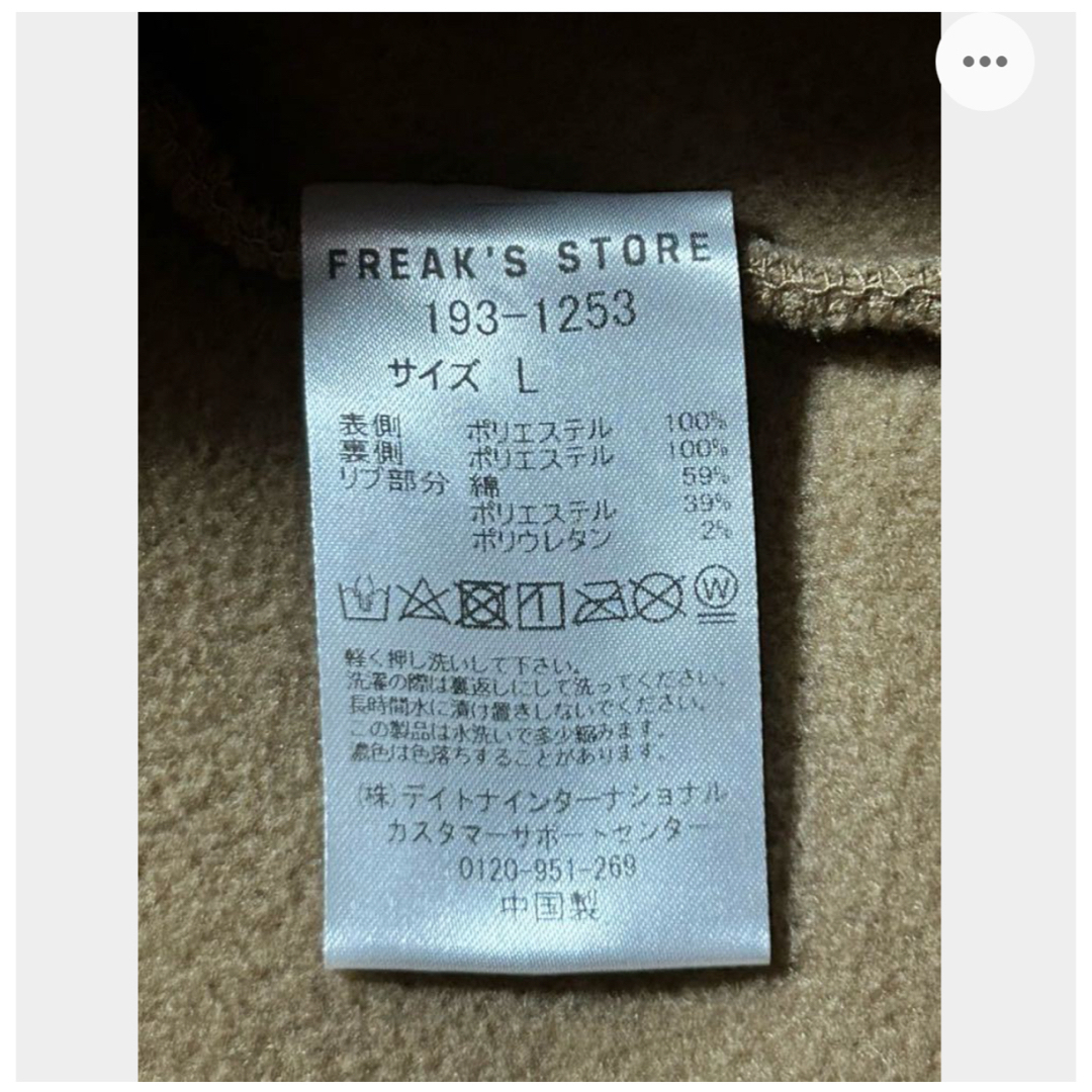 FREAK'S STORE(フリークスストア)のFREAK'S STORE フリークスストア パーカー Lモカ メンズのトップス(パーカー)の商品写真