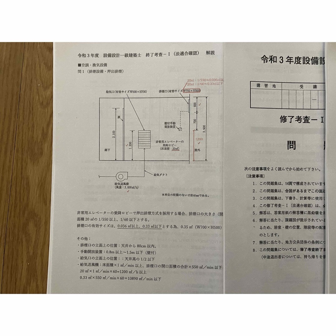 設備設計一級建築士　問題集　解答例 エンタメ/ホビーの本(資格/検定)の商品写真