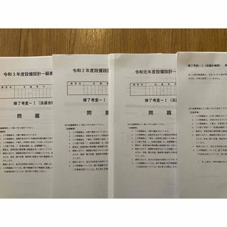 設備設計一級建築士　問題集　解答例(資格/検定)