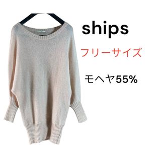 SHIPS - 【極美品】SHIPS ハイゲージニット ピンクベージュケーブル