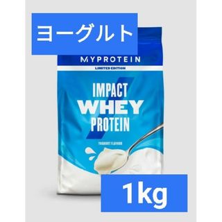 マイプロテイン(MYPROTEIN)のマイプロテイン ホエイプロテイン ヨーグルト 1kg 筋トレ(プロテイン)