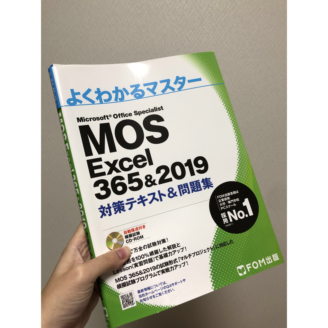 MOS(モス)のMOS Excel 365&2019 エンタメ/ホビーの本(コンピュータ/IT)の商品写真