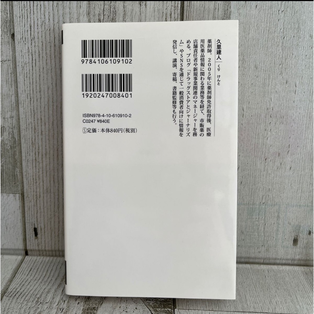 その病気、市販薬で治せます  久里建人 エンタメ/ホビーの本(健康/医学)の商品写真