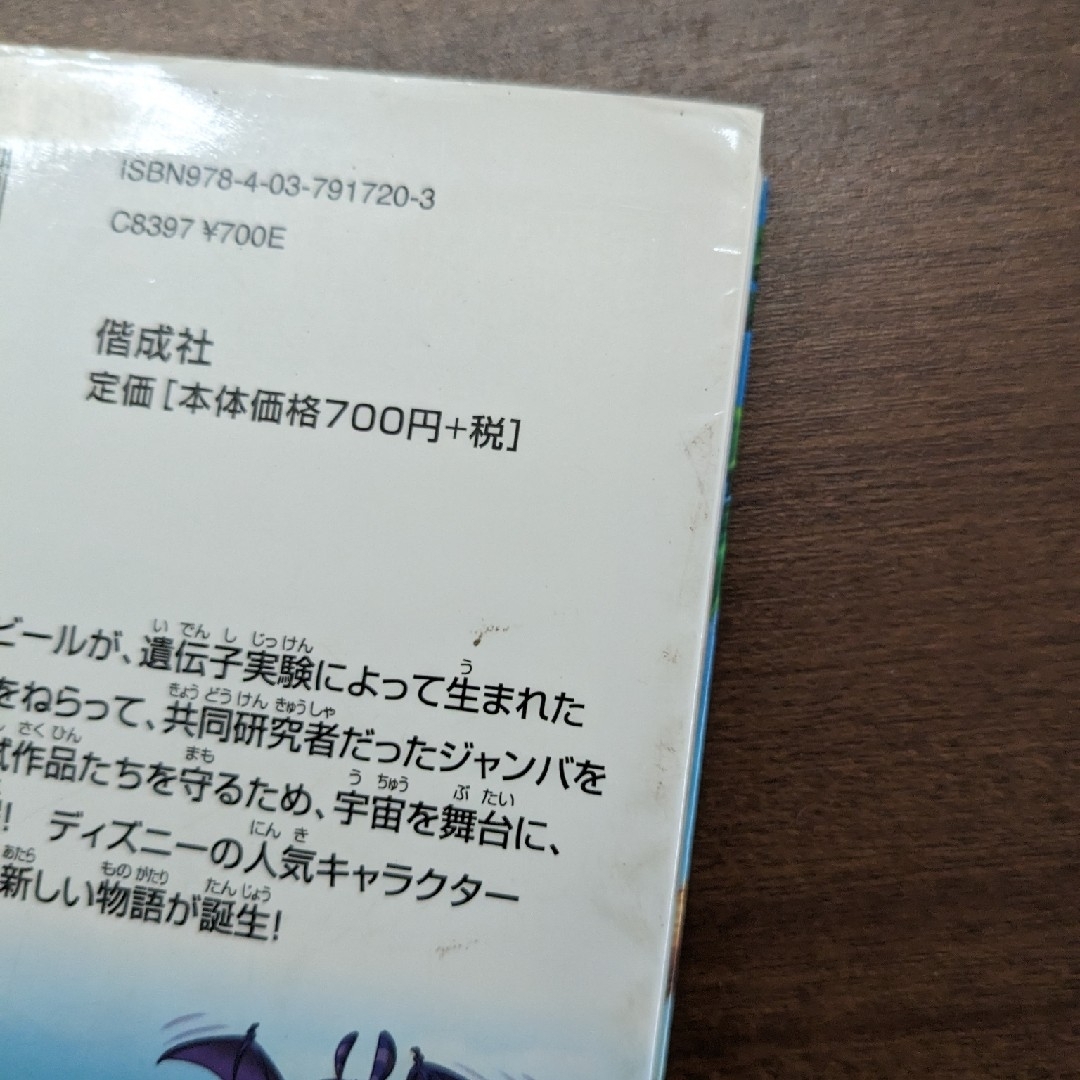 単行本　スティッチ!ザ・ムービー　児童書　絵本 エンタメ/ホビーの本(絵本/児童書)の商品写真