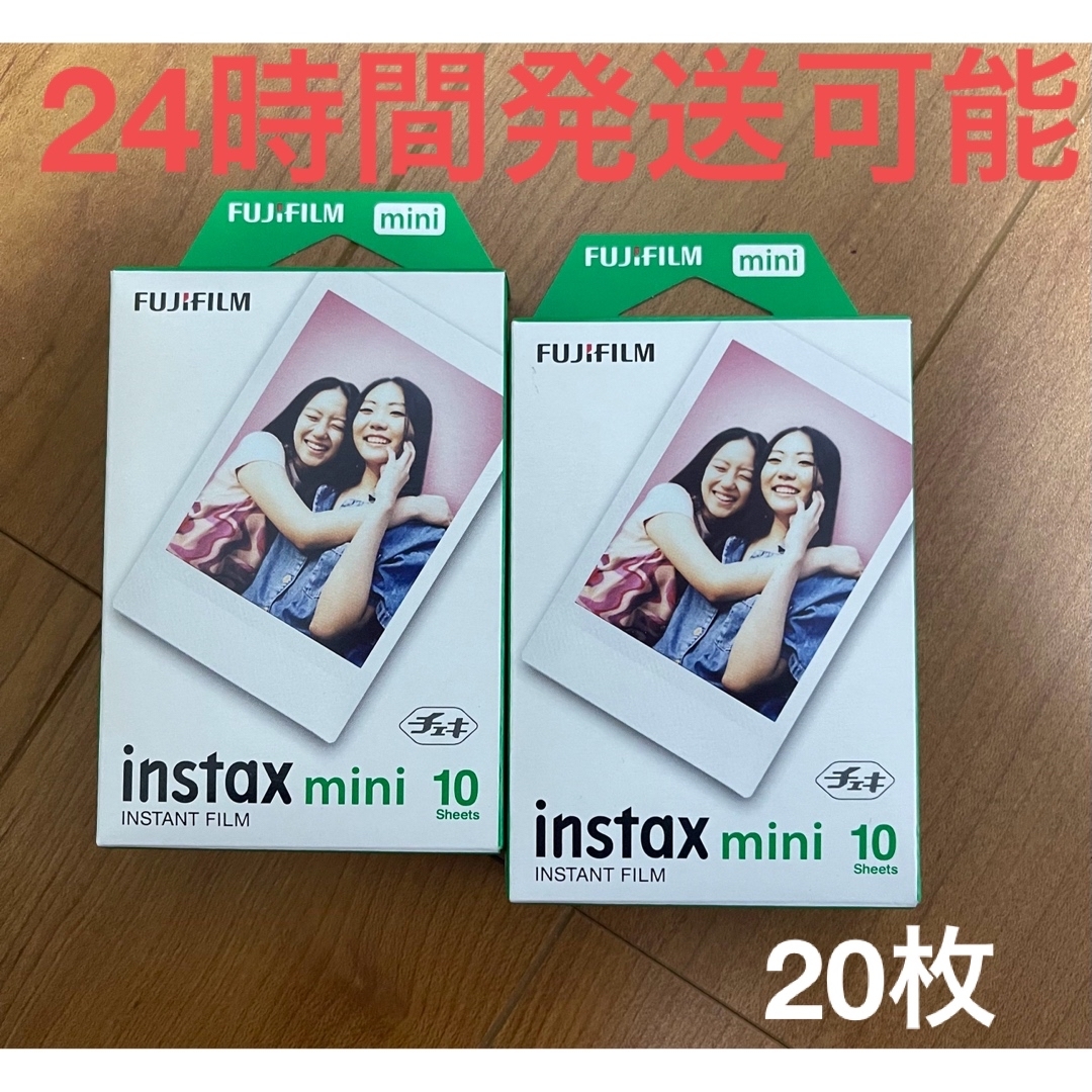 富士フイルム - 新品未開封 チェキフィルム 20枚 instax mini 富士