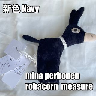 ミナペルホネン(mina perhonen)のmina perhonen ロバコーン メジャーネイビー  robacorn(その他)