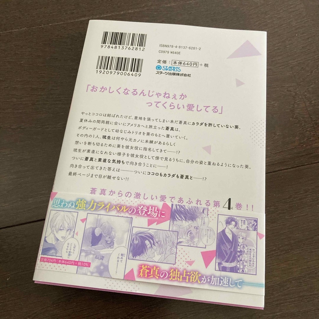 新刊　クズなケモノは愛しすぎ　4 エンタメ/ホビーの漫画(少女漫画)の商品写真