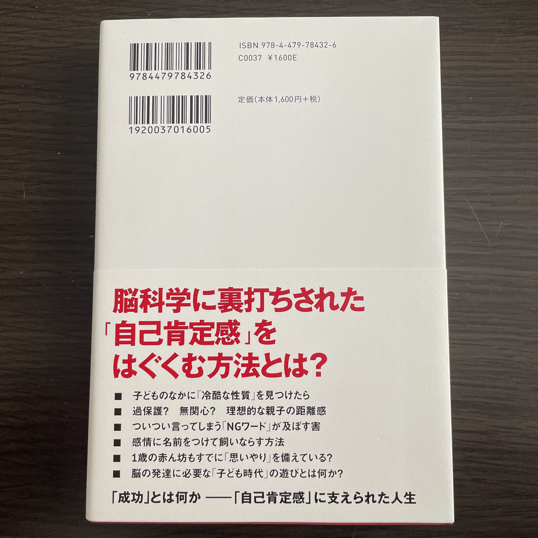 「自己肯定感」を高める子育て エンタメ/ホビーの雑誌(結婚/出産/子育て)の商品写真