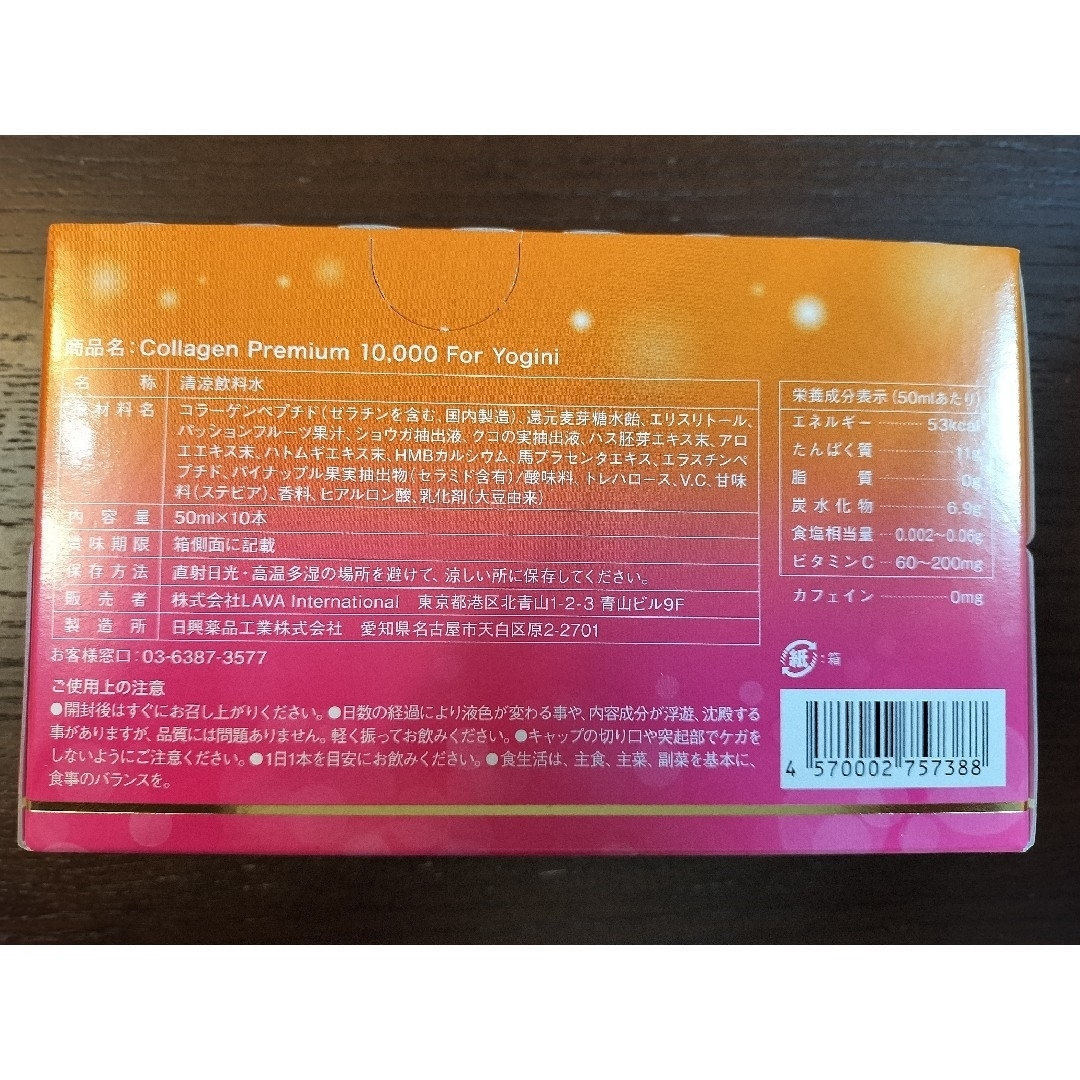 ラバ　コラーゲンプレミアム10,000☆１箱10本 食品/飲料/酒の健康食品(コラーゲン)の商品写真