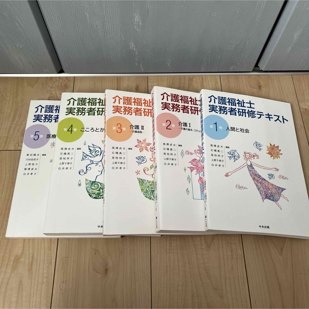 介護福祉士実務者研修テキスト 1〜5巻セット エンタメ/ホビーの本(資格/検定)の商品写真