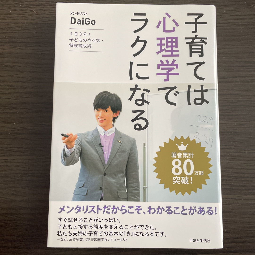 子育ては心理学でラクになる エンタメ/ホビーの雑誌(結婚/出産/子育て)の商品写真