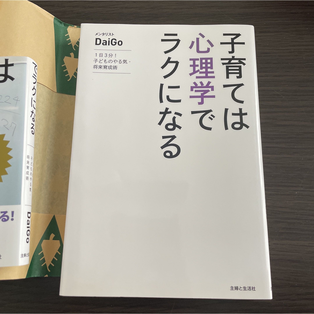 子育ては心理学でラクになる エンタメ/ホビーの雑誌(結婚/出産/子育て)の商品写真