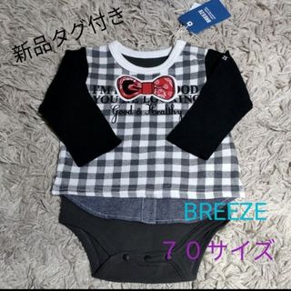 ブリーズ(BREEZE)の新品タグ付き　 ベビー　 長袖ロンパース  ボディスーツ ベビー服(ロンパース)