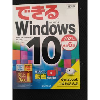 できるWindows10  特別版(コンピュータ/IT)