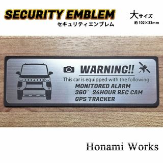 ミツビシ(三菱)の新型 デリカミニ セキュリティ エンブレム ステッカー 大 盗難防止 防犯(車外アクセサリ)