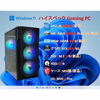 ゲームPC/i5 12400F/32G/RTX2070/SSD＋HDD/#1D7(デスクトップ型PC)