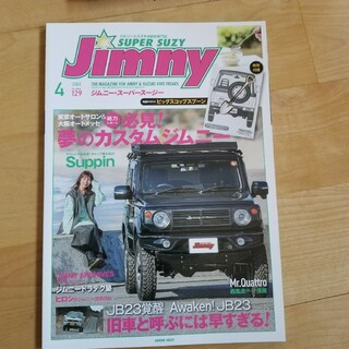 ジムニー　スーパースージー　2022.04号　モーター誌　ジムニー　四駆(車/バイク)