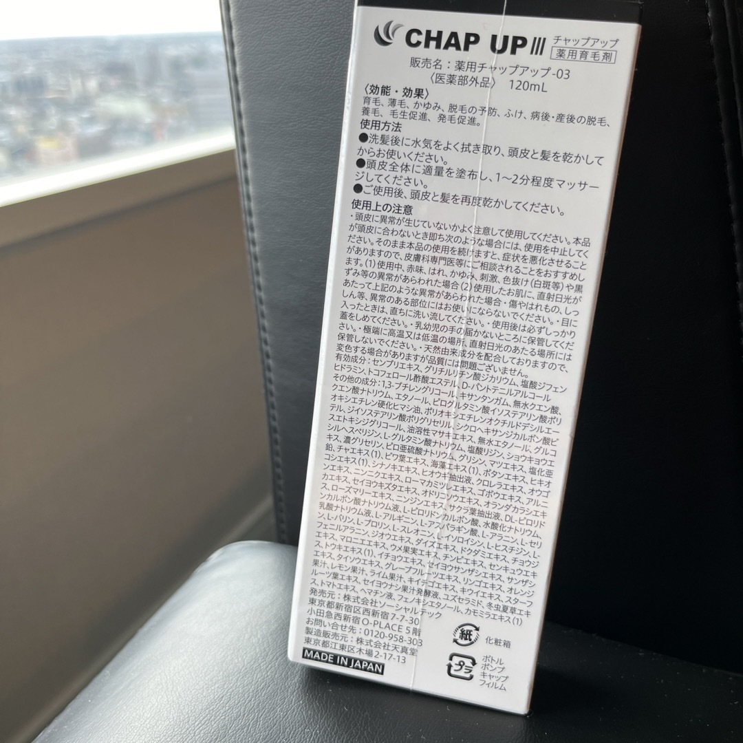 CHAP UP(チャップアップ)の定価8690円　薬用チャップアップ-03薬用育毛剤 コスメ/美容のヘアケア/スタイリング(その他)の商品写真