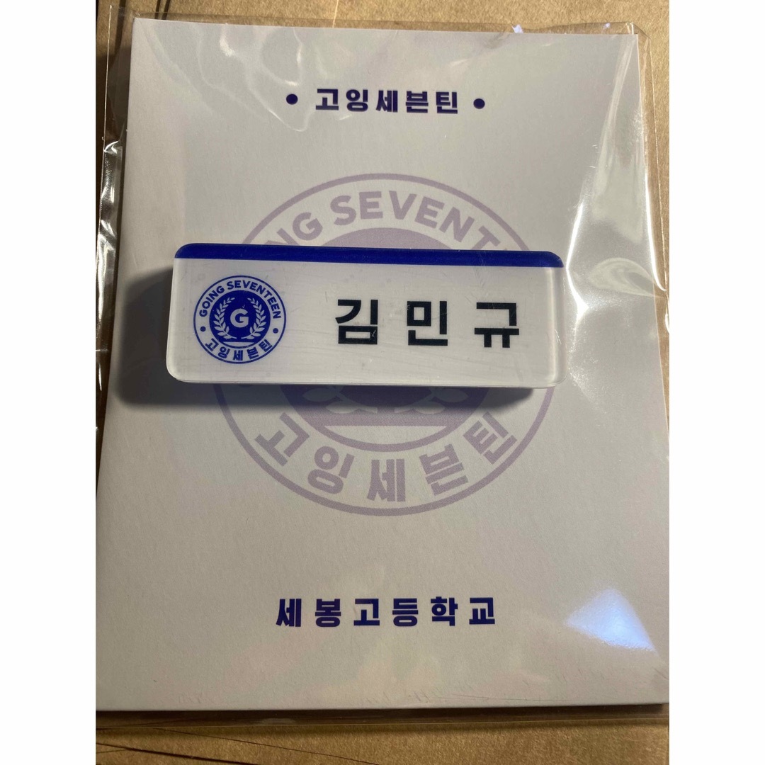 ゴセ 名札 ミンギュ GOING SEVENTEEN セブチの通販 by さらん's ゴセ 名札 ミンギュ GOING SEVENTEEN セブチの通販 by さらん's