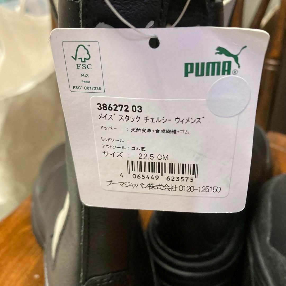 PUMA(プーマ)の新品　本革！　22.5cm メイズ　スタック　チェルシー　ブーツ　e43 p49 レディースの靴/シューズ(ブーツ)の商品写真