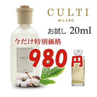 ★Culti クルティ THE お試し用 20ml ブラックステック付き(アロマポット/アロマランプ/芳香器)