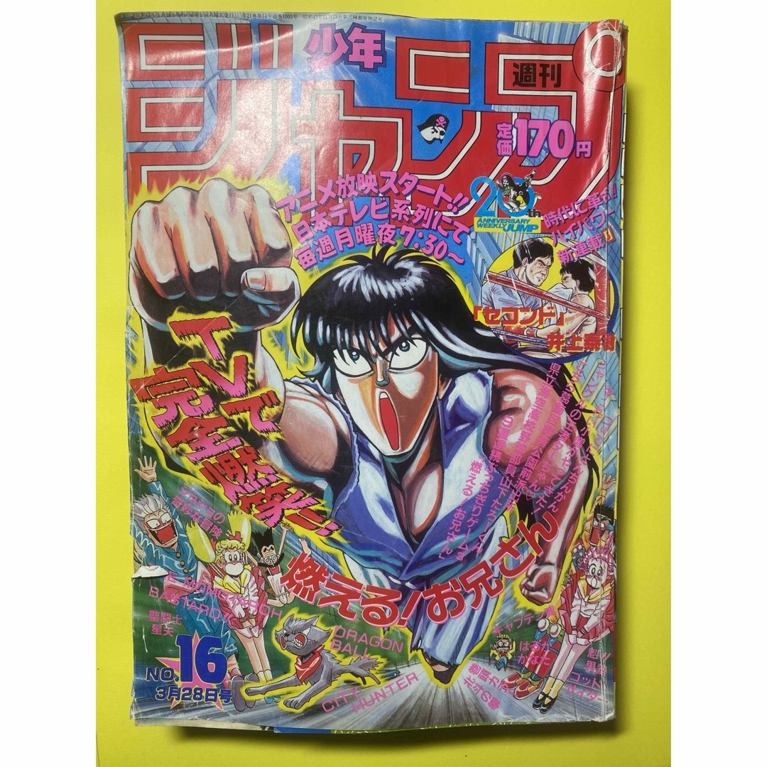 週刊少年ジャンプ 1988年16号※北斗の拳 巻頭※セコンド 新連載 週刊少年ジャンプ 1988年16号※北斗の拳 巻頭※セコンド 新連載