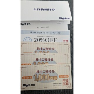 ライトオン(Right-on)のライトオン3000円分優待券(ショッピング)