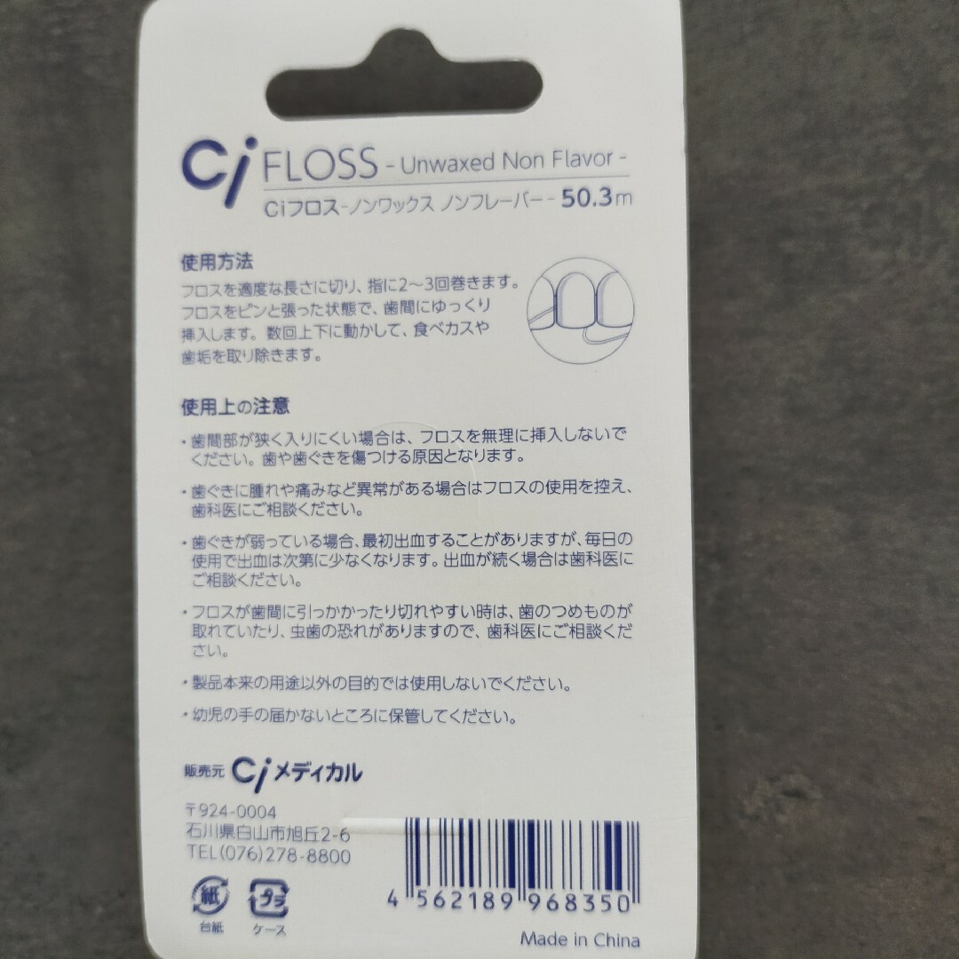CIメディカル｜Ci Medical フロス ノンワックス ノンフレーバー 5… コスメ/美容のオーラルケア(歯ブラシ/デンタルフロス)の商品写真