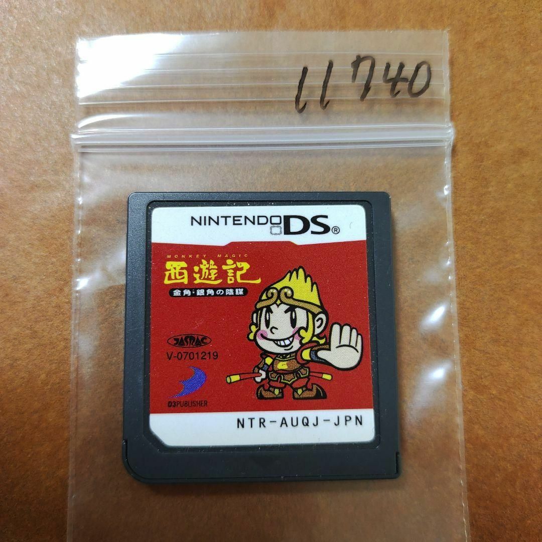 ニンテンドーDS(ニンテンドーDS)の西遊記 ?金角・銀角の陰謀? エンタメ/ホビーのゲームソフト/ゲーム機本体(携帯用ゲームソフト)の商品写真