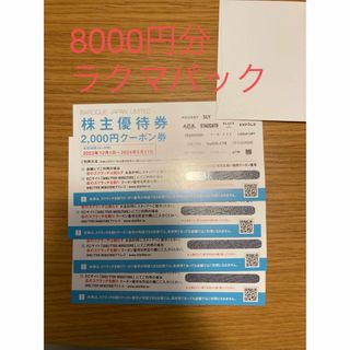 バロックジャパンリミテッド 株主優待券 4枚 8000円分(ショッピング)