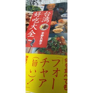 台湾好吃大全(人文/社会)