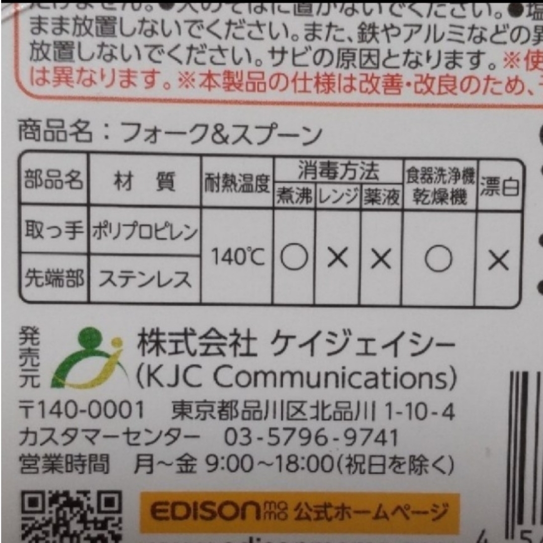 NEWタイプ　エジソンフォークスプーン キッズ/ベビー/マタニティの授乳/お食事用品(スプーン/フォーク)の商品写真