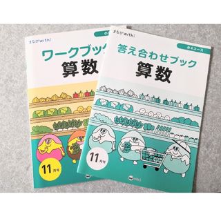 ショウガクカン(小学館)の小学館 ワークブック 小4　算数/国語 11月号(語学/参考書)