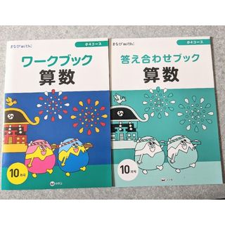 ショウガクカン(小学館)の小学館 ワークブック 小4　算数/国語 10月号(語学/参考書)