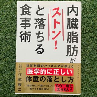 内臓脂肪がストン！と落ちる食事術(その他)