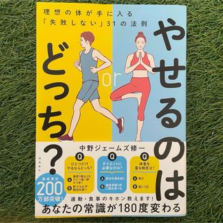 やせるのはどっち？(ファッション/美容)