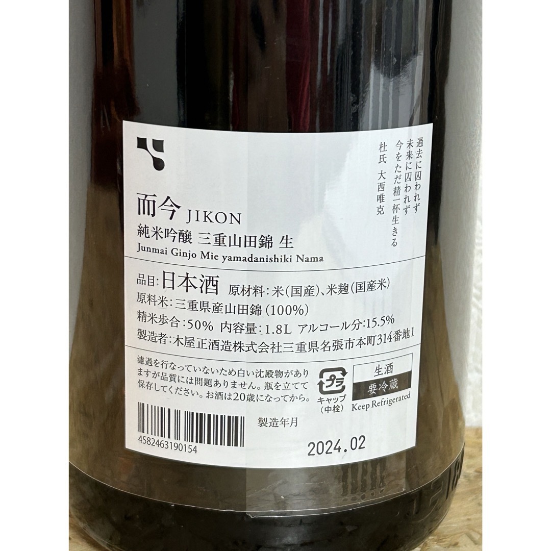 No.33 而今 純米吟醸 山田錦 生 1800ml 詰日2024年2月 No.33 而今 純米吟醸 山田錦 生 1800ml 詰日2024年2月