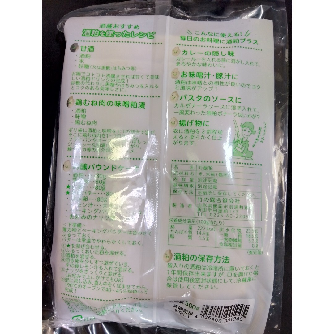 山形産  酒粕  白露垂珠  出来たて板粕  500ｇ 食品/飲料/酒の食品(調味料)の商品写真