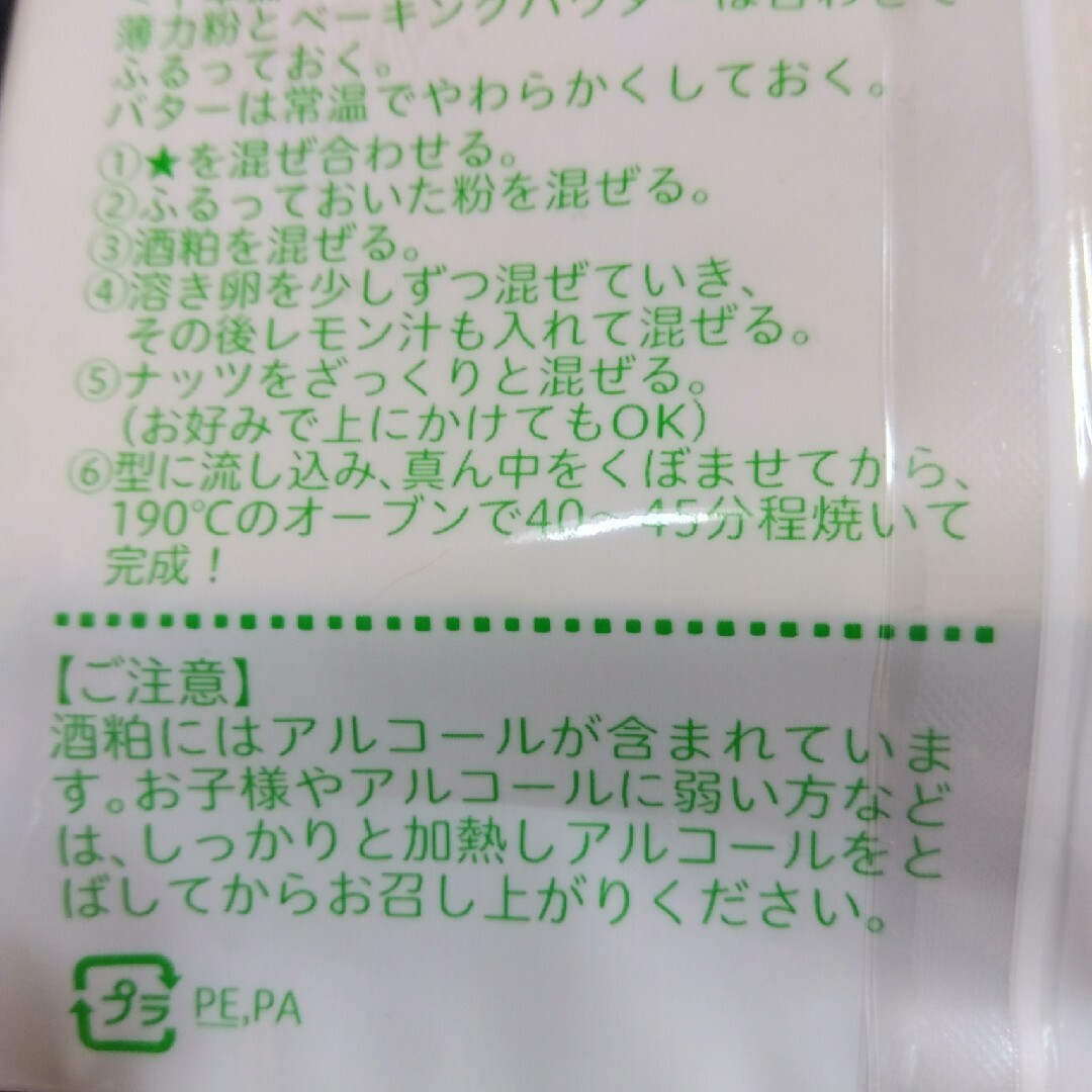 山形産  酒粕  白露垂珠  出来たて板粕  500ｇ 食品/飲料/酒の食品(調味料)の商品写真