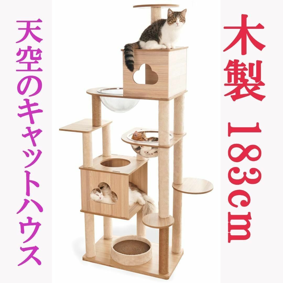 キャットタワー 木製 宇宙船 大型 多頭飼い 据え置き型 大型猫 キャットタワー 木製 宇宙船 大型 多頭飼い 据え置き型 大型猫