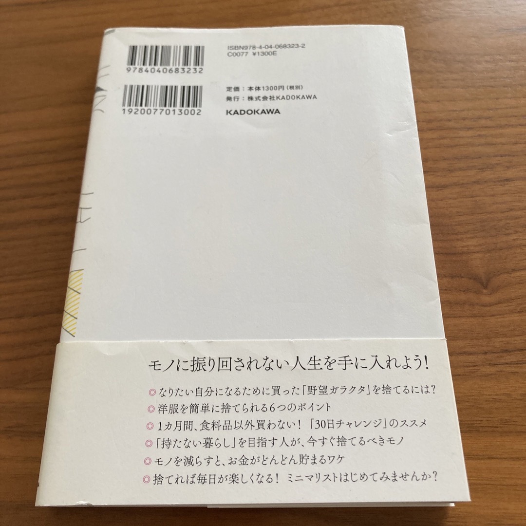 １週間で８割捨てる技術 エンタメ/ホビーの本(その他)の商品写真