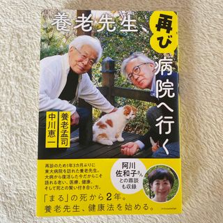 養老先生、再び病院へ行く(文学/小説)