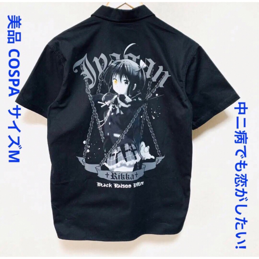 入荷now 口コミ 美品 - COSPA コスパ 中ニ病でも恋が 小鳥遊六花ワークシャツ その他
