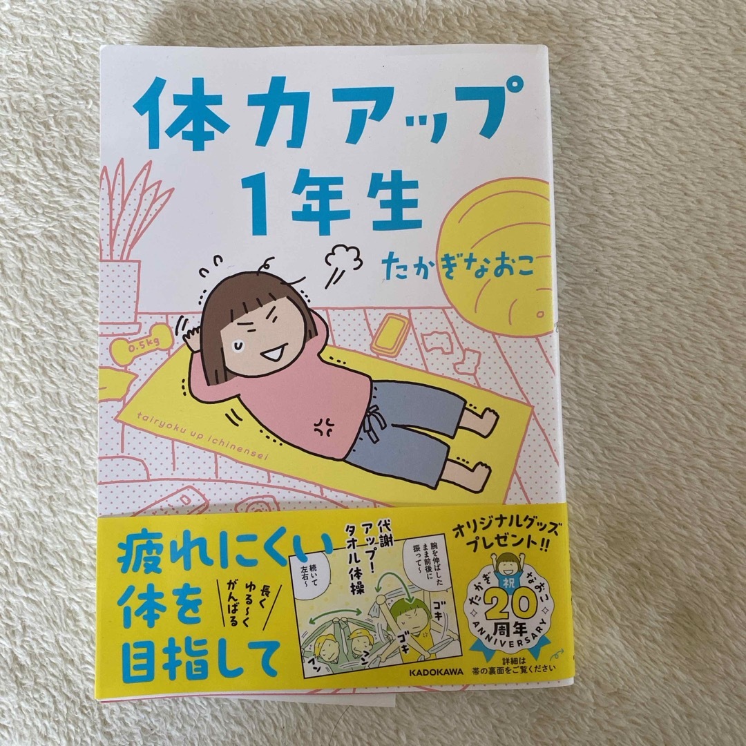 体力アップ１年生 エンタメ/ホビーの本(文学/小説)の商品写真